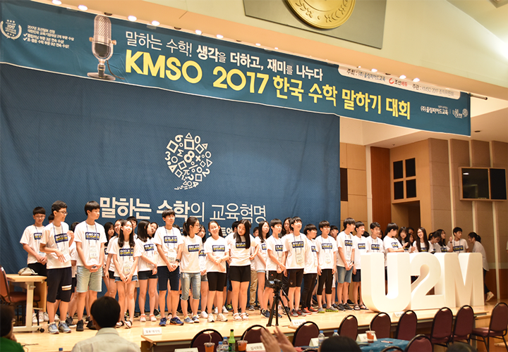 제2회 한국수학말하기대회 개최 사진