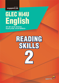GLEC Hi4U English READING SKILLS 2 표지 이미지