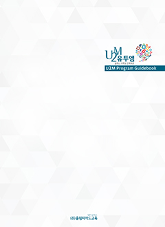 유투엠 가이드북 이미지