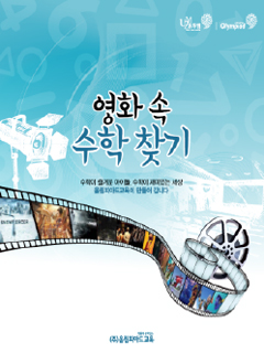 영화 속 수학 찾기 표지 이미지