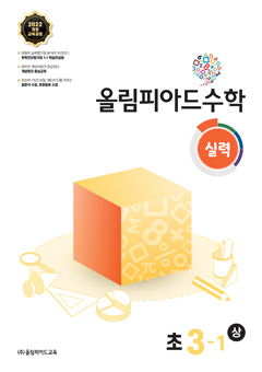 올림피아드수학 초4-1상 실력 표지 이미지
