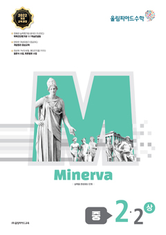 올림피아드수학 미네르바 중1-1 상 표지 이미지