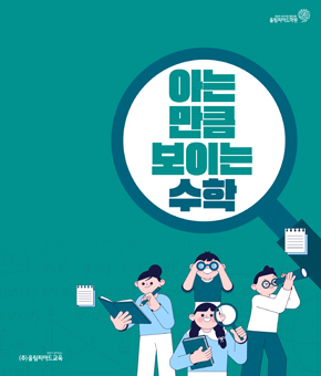 수학만점으로 가는 비밀노트 교재 표지 이미지