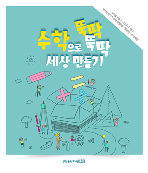 영화 속 수학 찾기 교재 표지 이미지