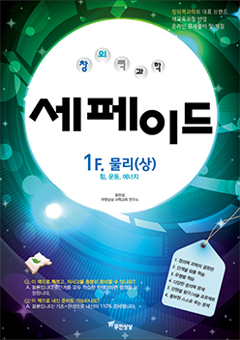 세페이드 1F.물리(상) 표지 이미지