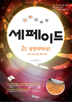 세페이드 2F.생명과학(상) 표지 이미지