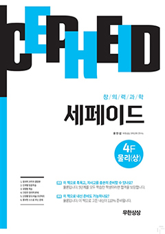 세페이드 4F.물리(상) 표지 이미지